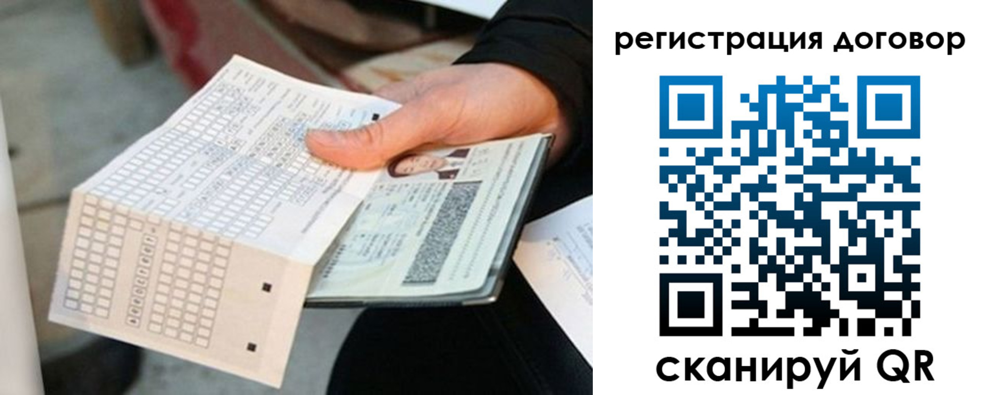 временная регистрация для всех в Ревде