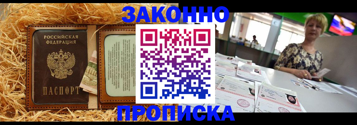 временная регистрация для всех в Ревде