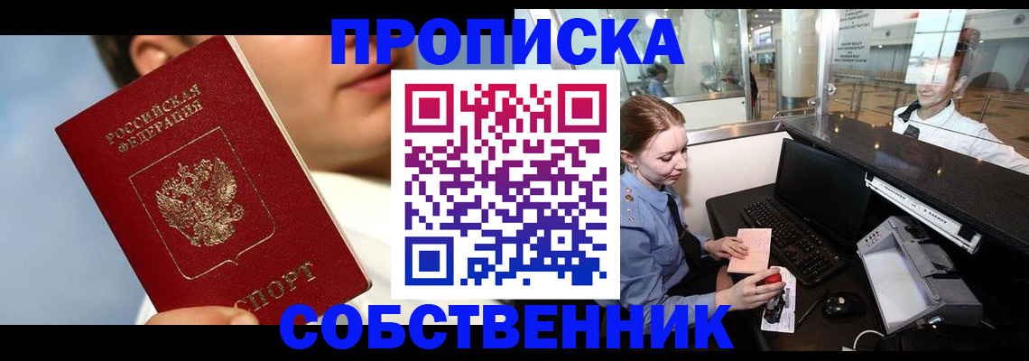 временная регистрация в Ревде