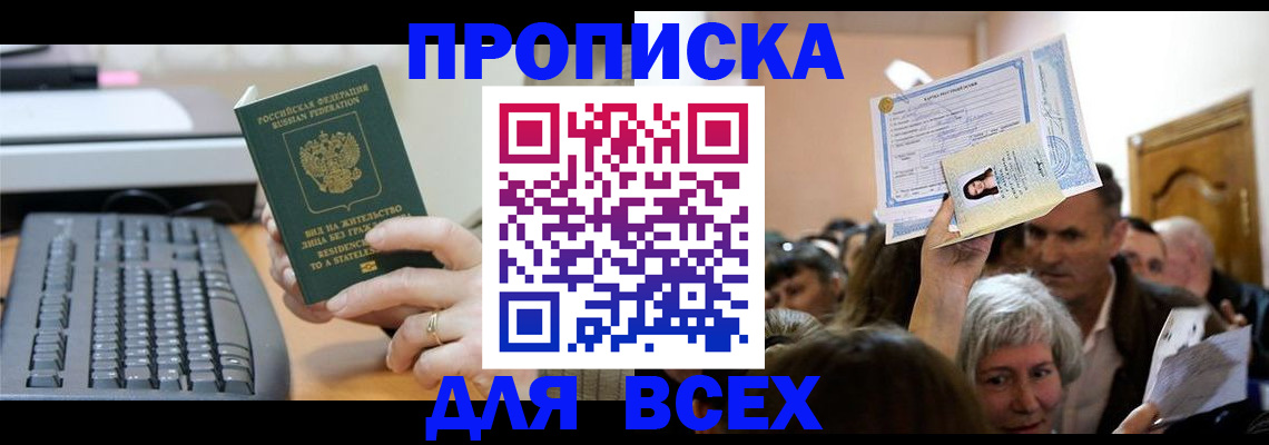прописка гарантия в Ревде