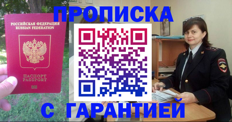 временная регистрация для всех в Ревде