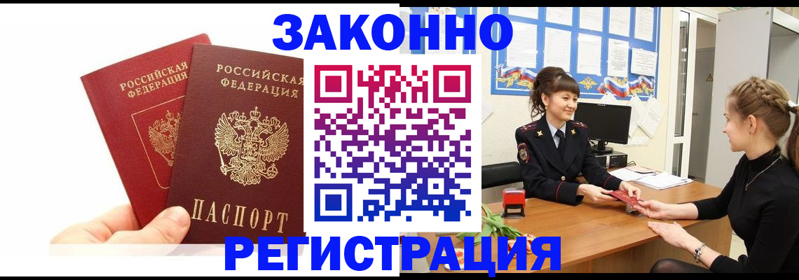 временная регистрация гарантия в Ревде
